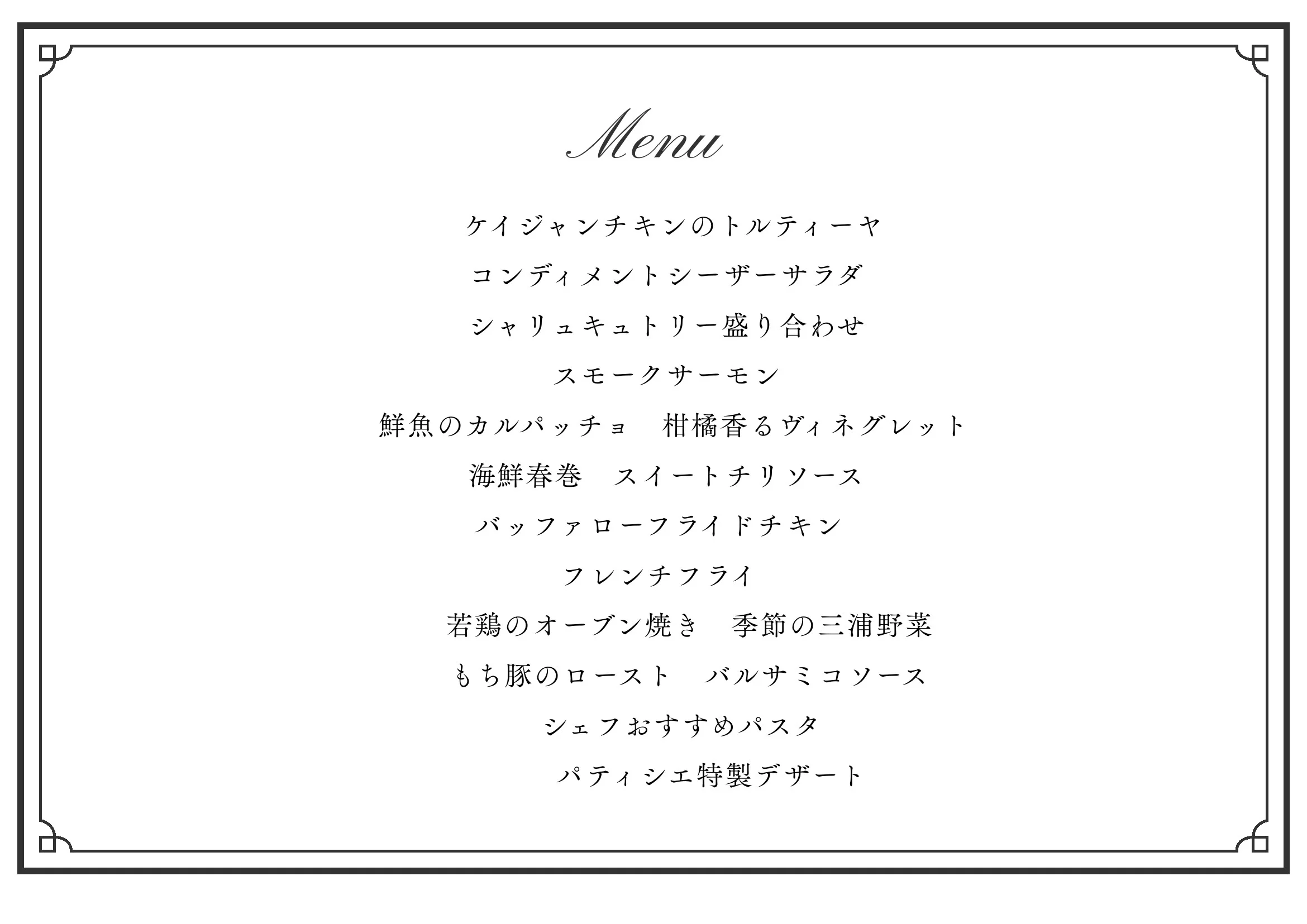 お料理メニュー
